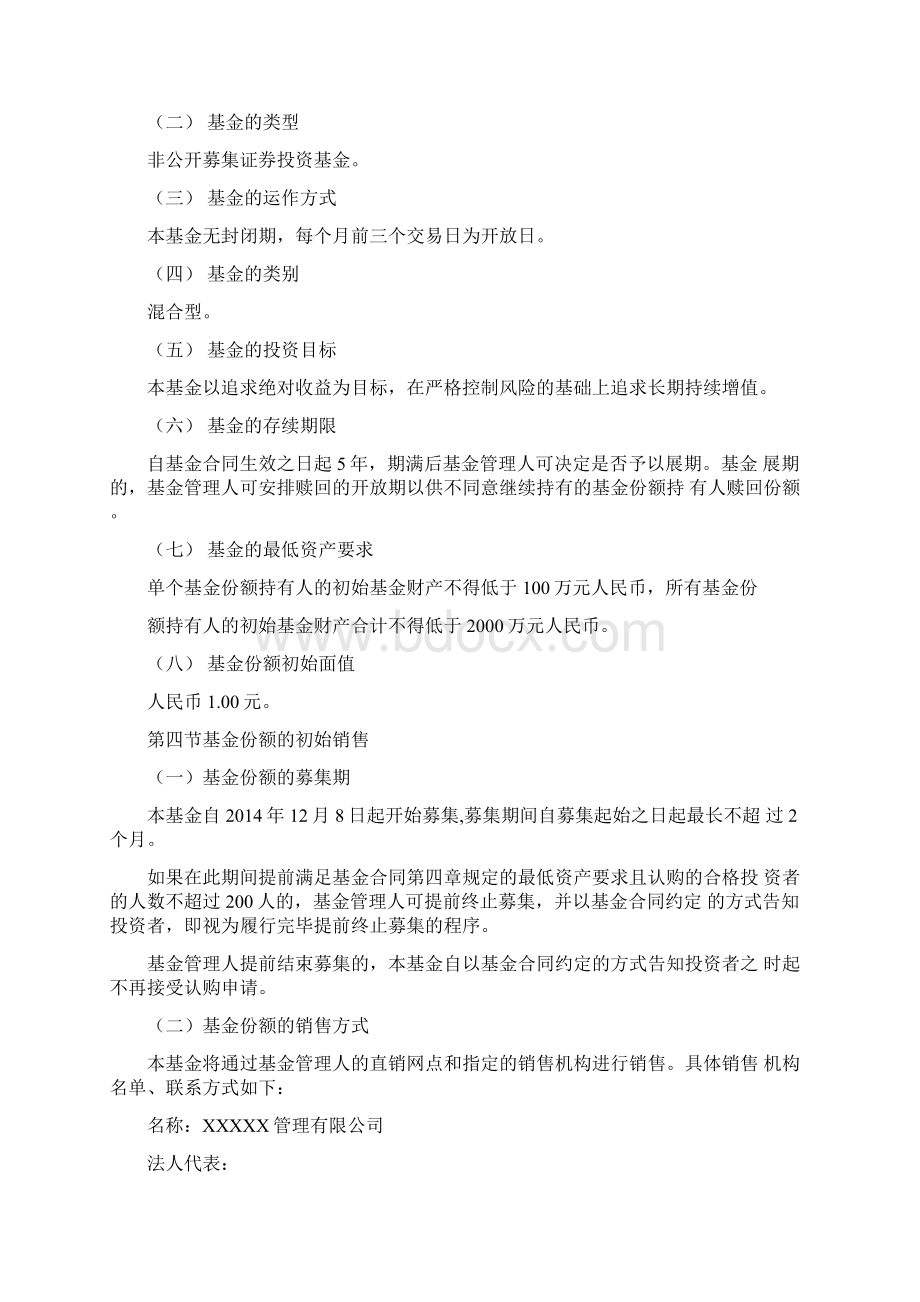 私募证券投资基金产品招募说明书.docx_第3页