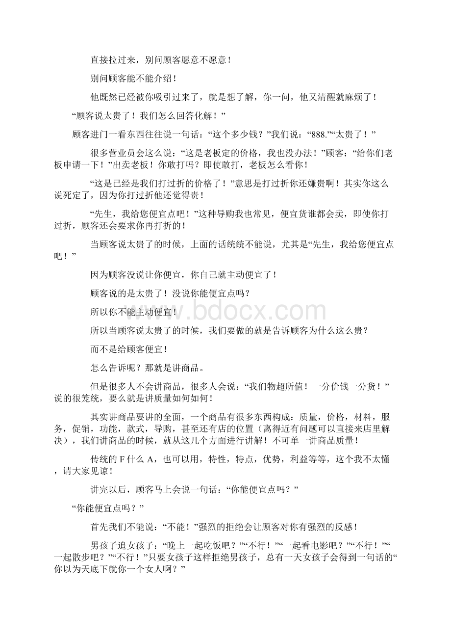 珠宝销售接待顾客的开场白与推销话术Word格式.docx_第3页