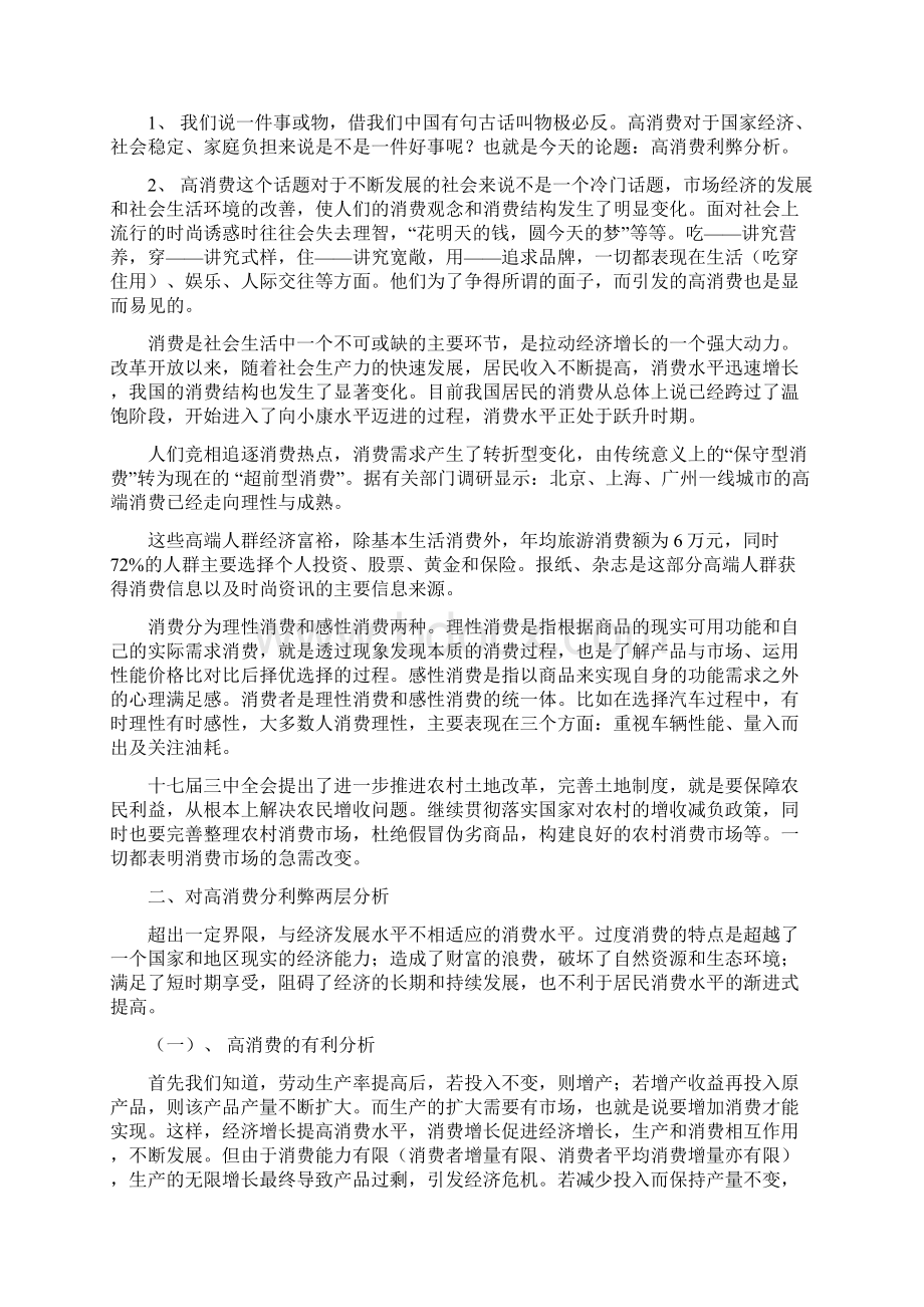 高消费的利弊分析论文定稿Word文件下载.docx_第3页