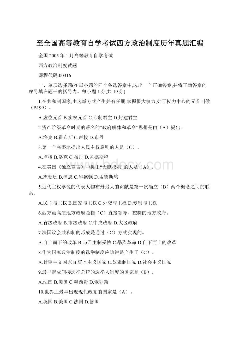 至全国高等教育自学考试西方政治制度历年真题汇编Word格式文档下载.docx