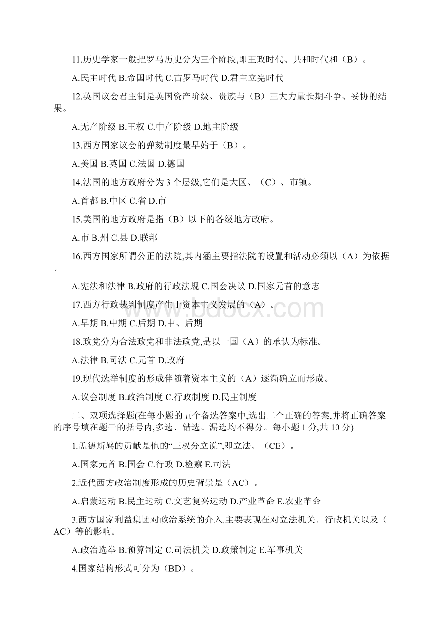 至全国高等教育自学考试西方政治制度历年真题汇编Word格式文档下载.docx_第2页