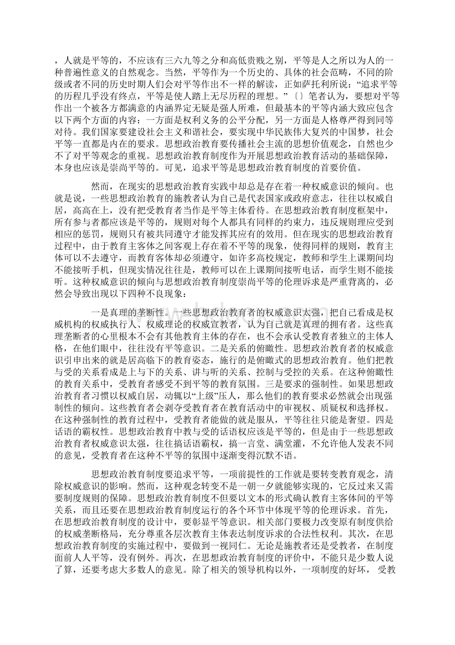 思想政治教育制度的伦理价值Word文件下载.docx_第2页