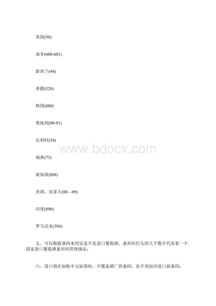 如何区分原瓶进口葡萄酒与灌装葡萄酒Word下载.docx_第2页