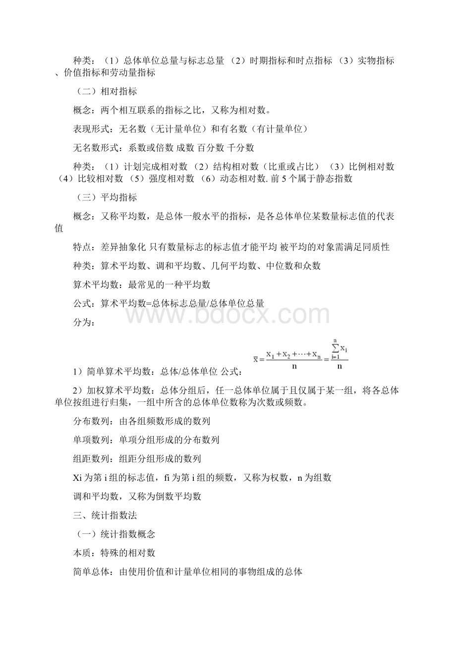 人力资源统计学Word下载.docx_第3页