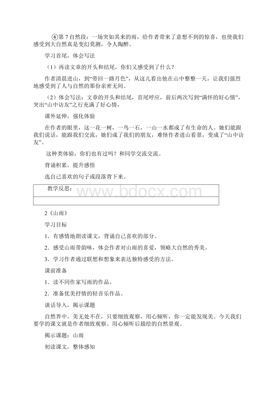 完整打印版小学六年级上册语文教案人教版Word文件下载.docx_第3页