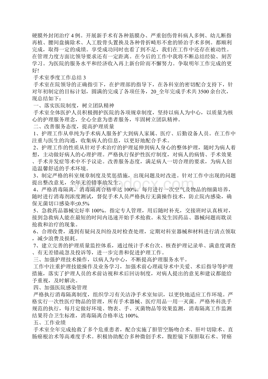 手术室季度工作个人总结报告.docx_第3页