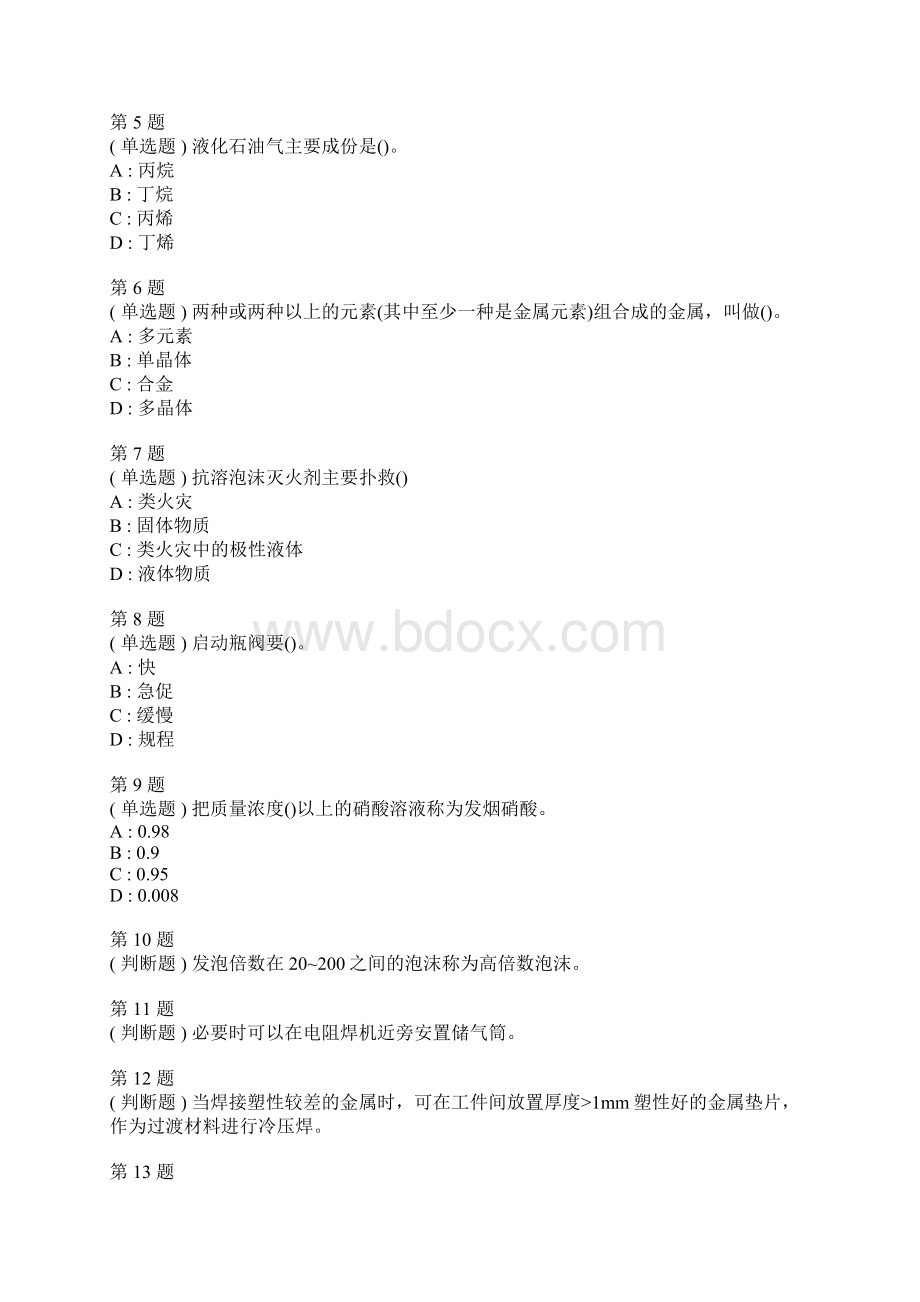 最新焊工模拟试题74Word格式文档下载.docx_第2页