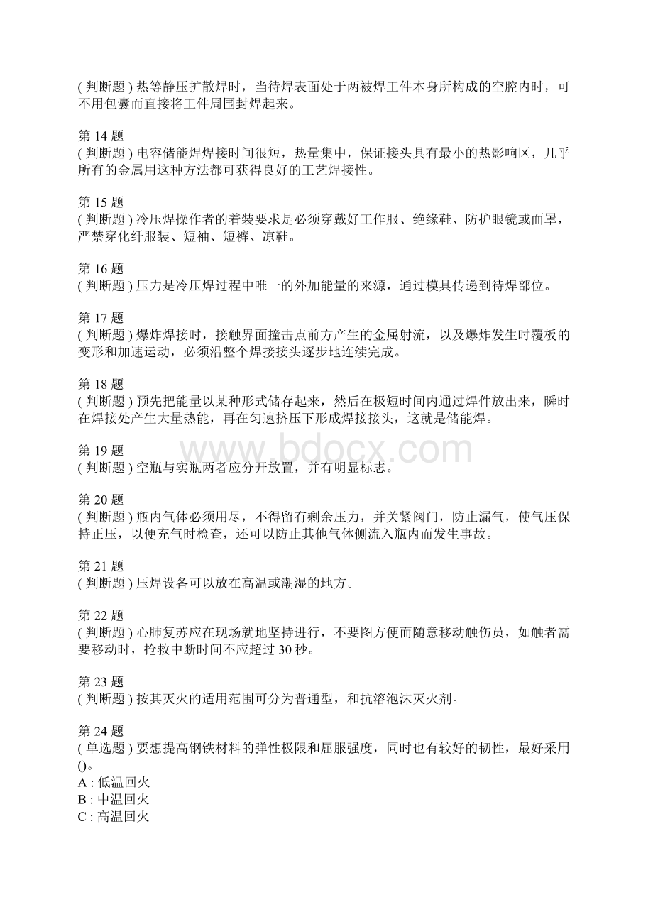 最新焊工模拟试题74Word格式文档下载.docx_第3页