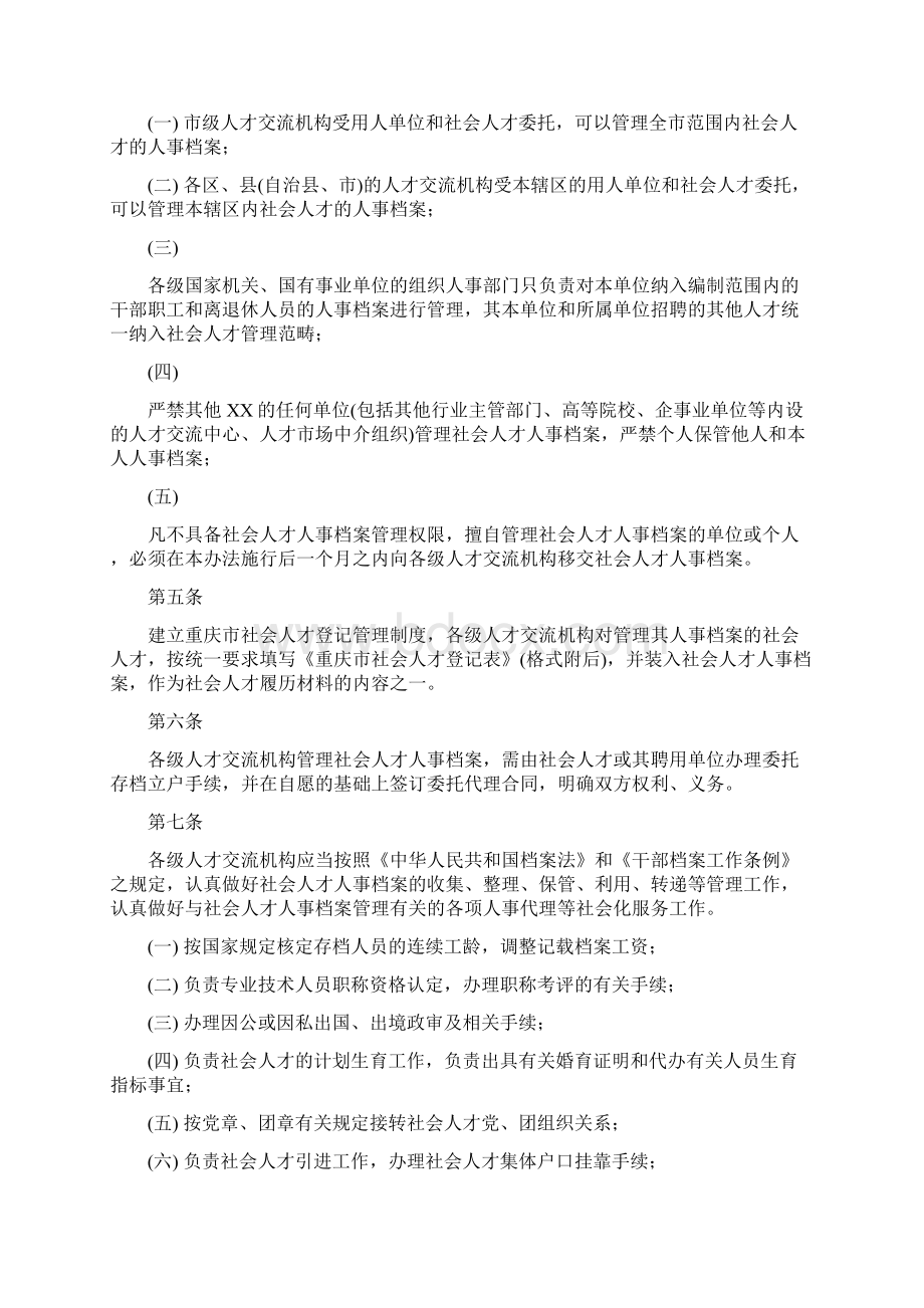 重庆市社会人才人事档案管理办法渝人发46号.docx_第2页