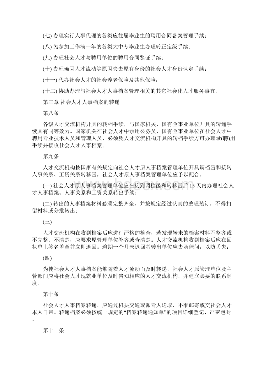 重庆市社会人才人事档案管理办法渝人发46号.docx_第3页