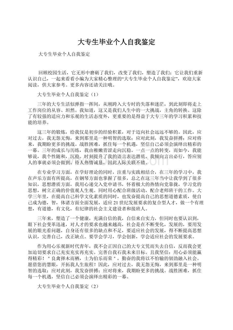 大专生毕业个人自我鉴定.docx_第1页