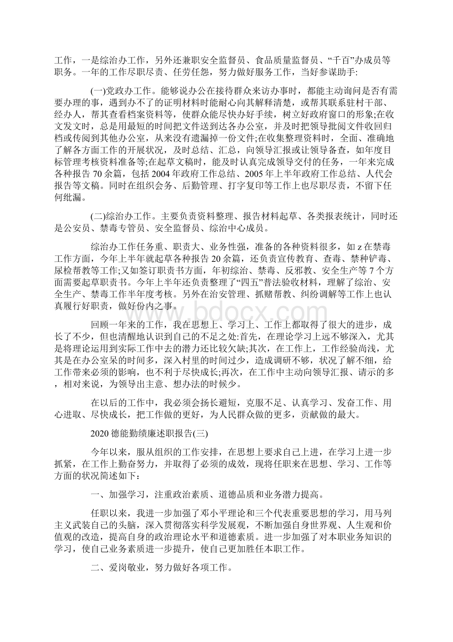 德能勤绩廉述职报告.docx_第3页