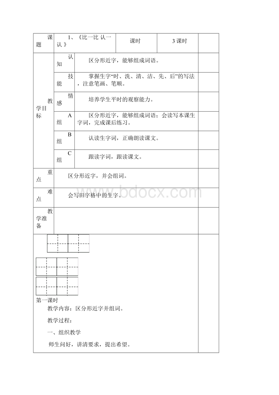 实用语文第五册教案全册Word文件下载.docx_第3页