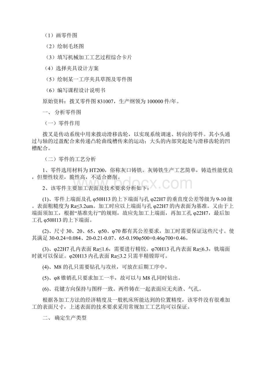 车床拨叉说明书.docx_第2页