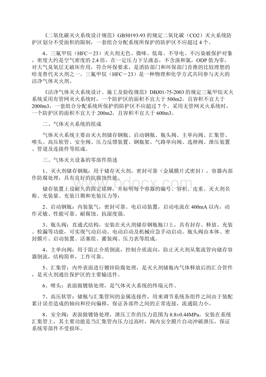 计算机房气体灭火系统.docx_第2页