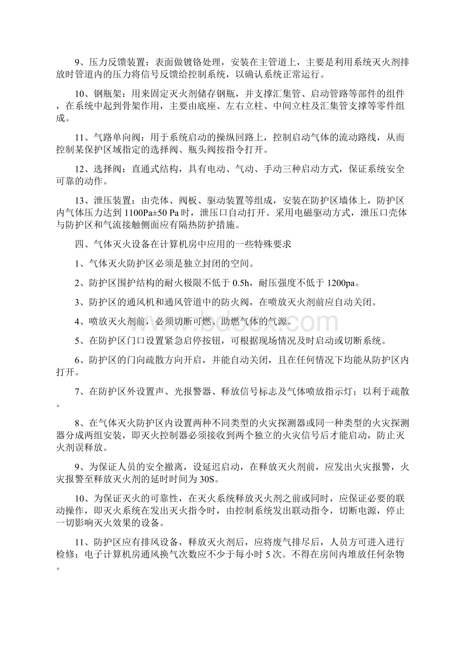 计算机房气体灭火系统.docx_第3页