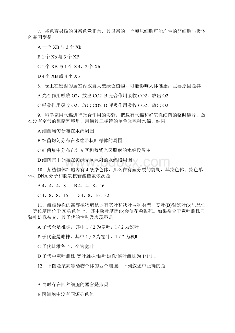 高一年级生物试题遗传学定律的练习试题文档格式.docx_第2页