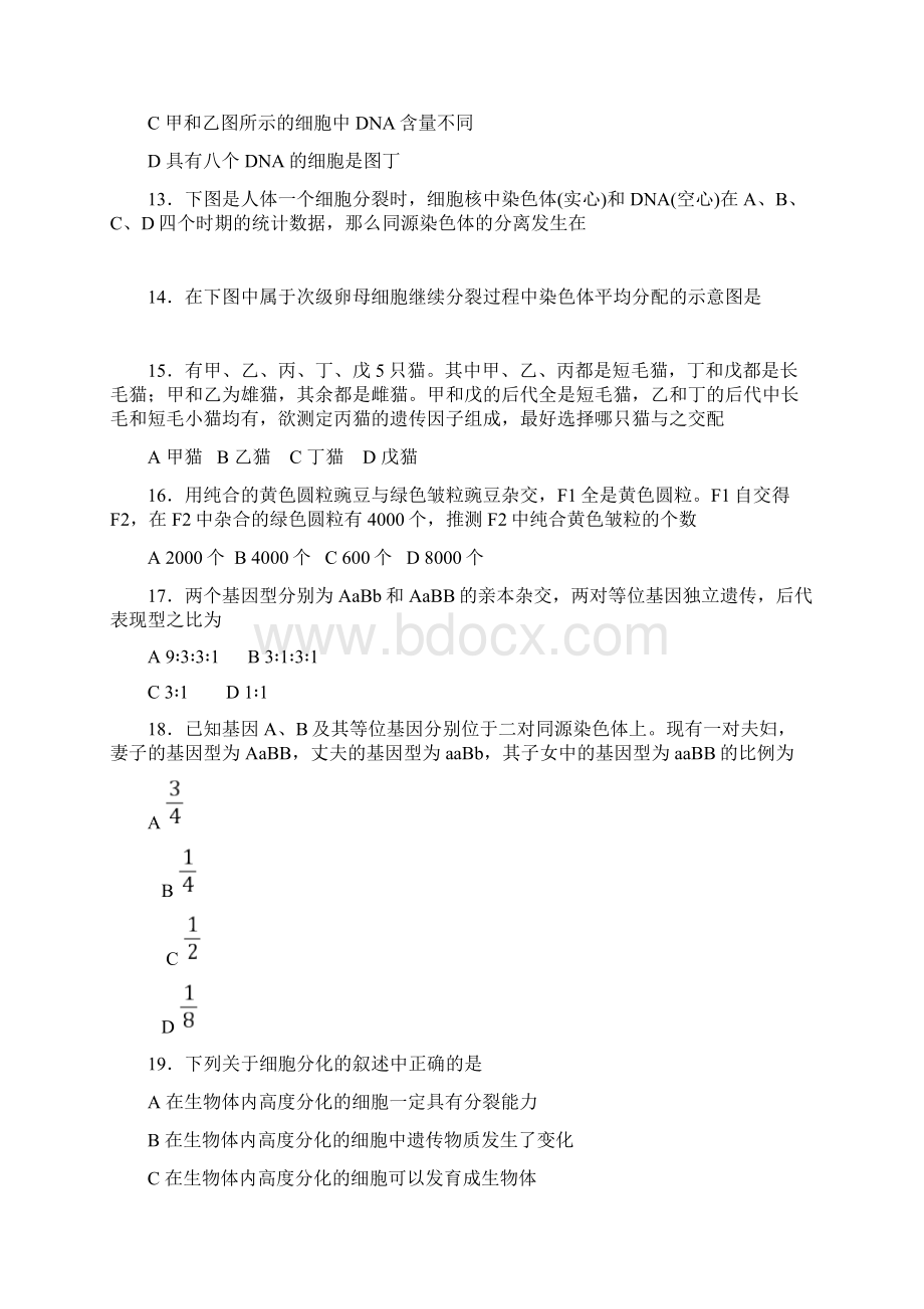 高一年级生物试题遗传学定律的练习试题文档格式.docx_第3页