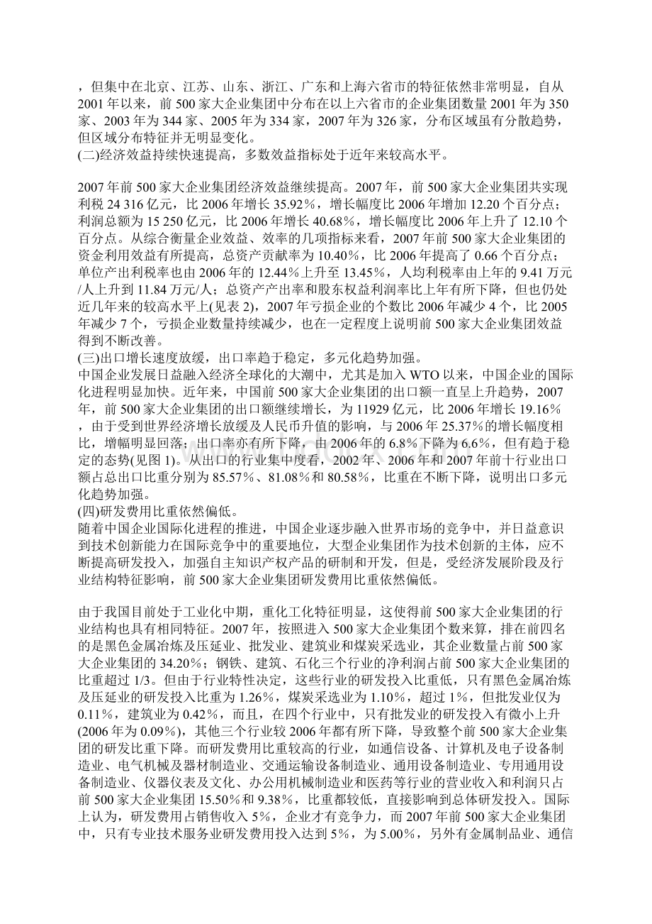 中国大企业集团发展总体状况文档格式.docx_第2页