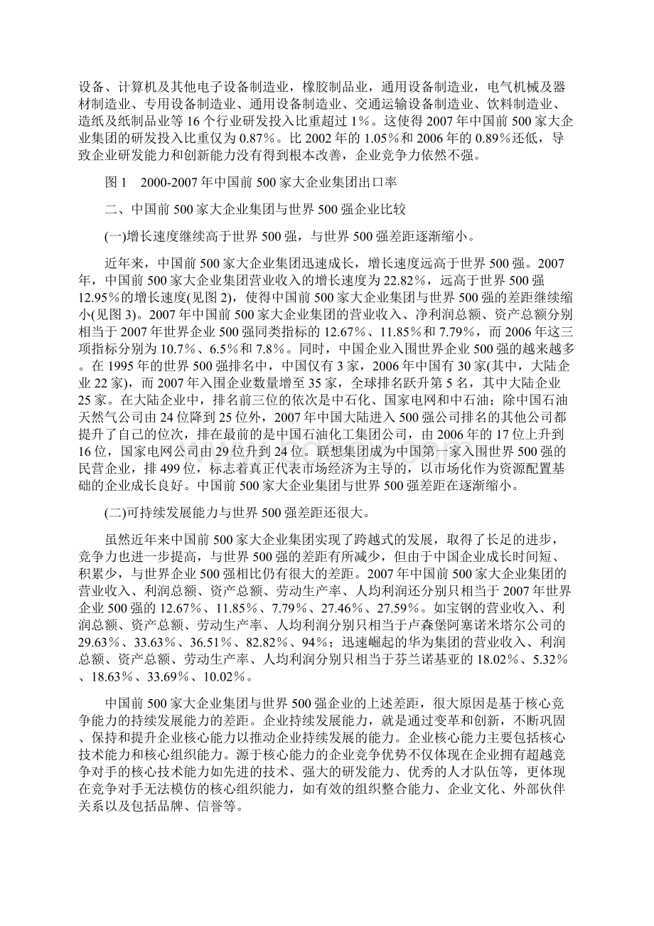 中国大企业集团发展总体状况.docx_第3页