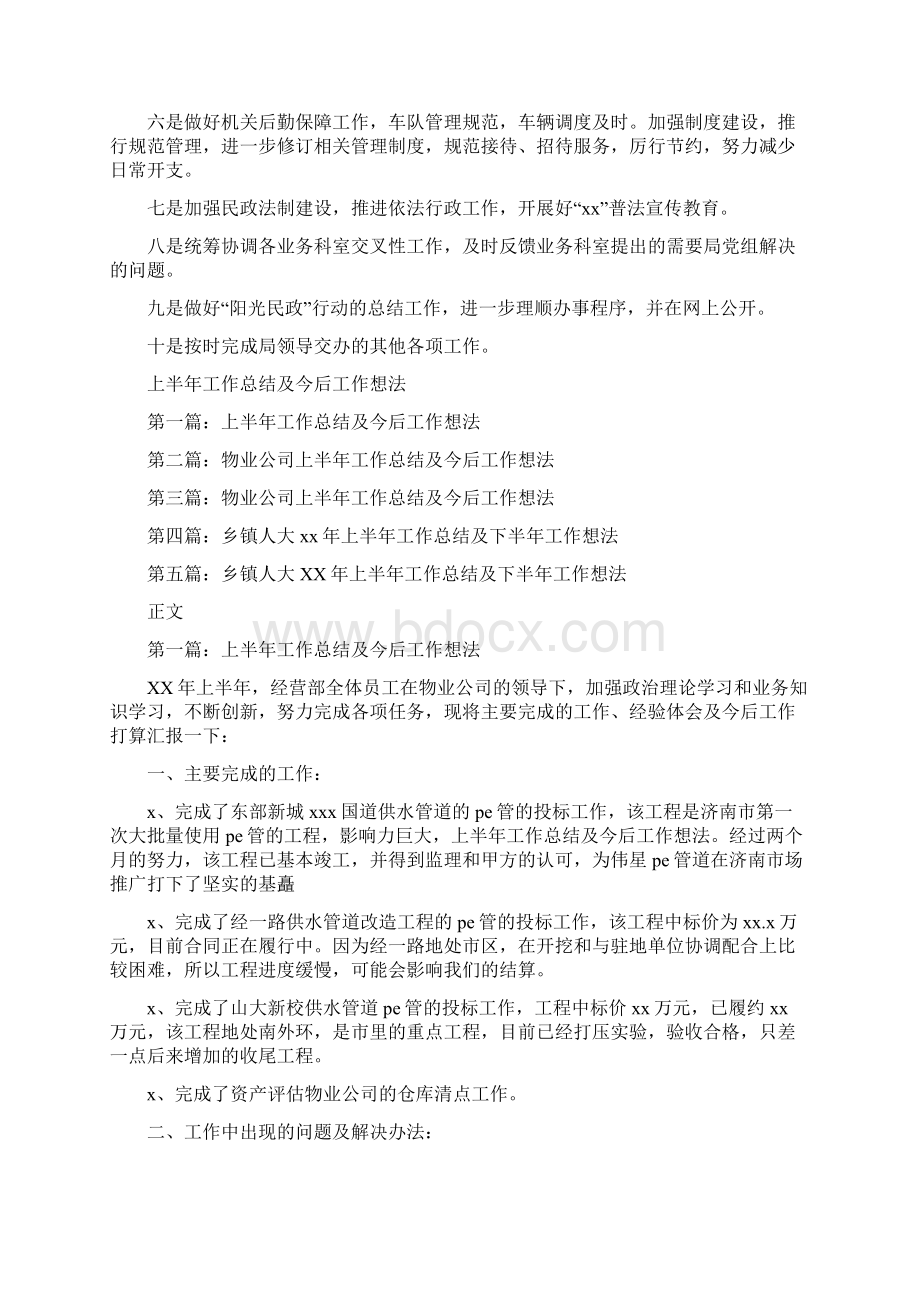 上半年工作总结及下半年工作计划民政局与上半年工作总结及今后工作想法汇编.docx_第3页