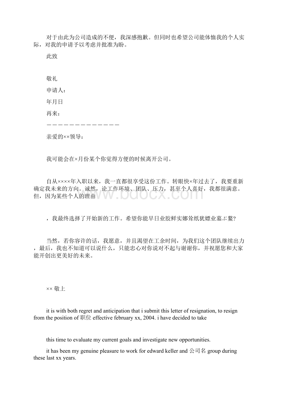 助理研究员辞职报告范文.docx_第2页