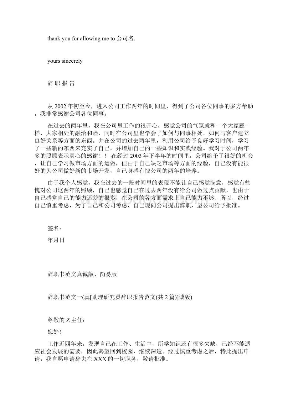 助理研究员辞职报告范文.docx_第3页