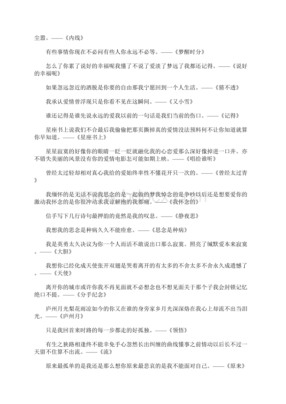 一句高冷伤感歌词句子说说心情文档格式.docx_第2页