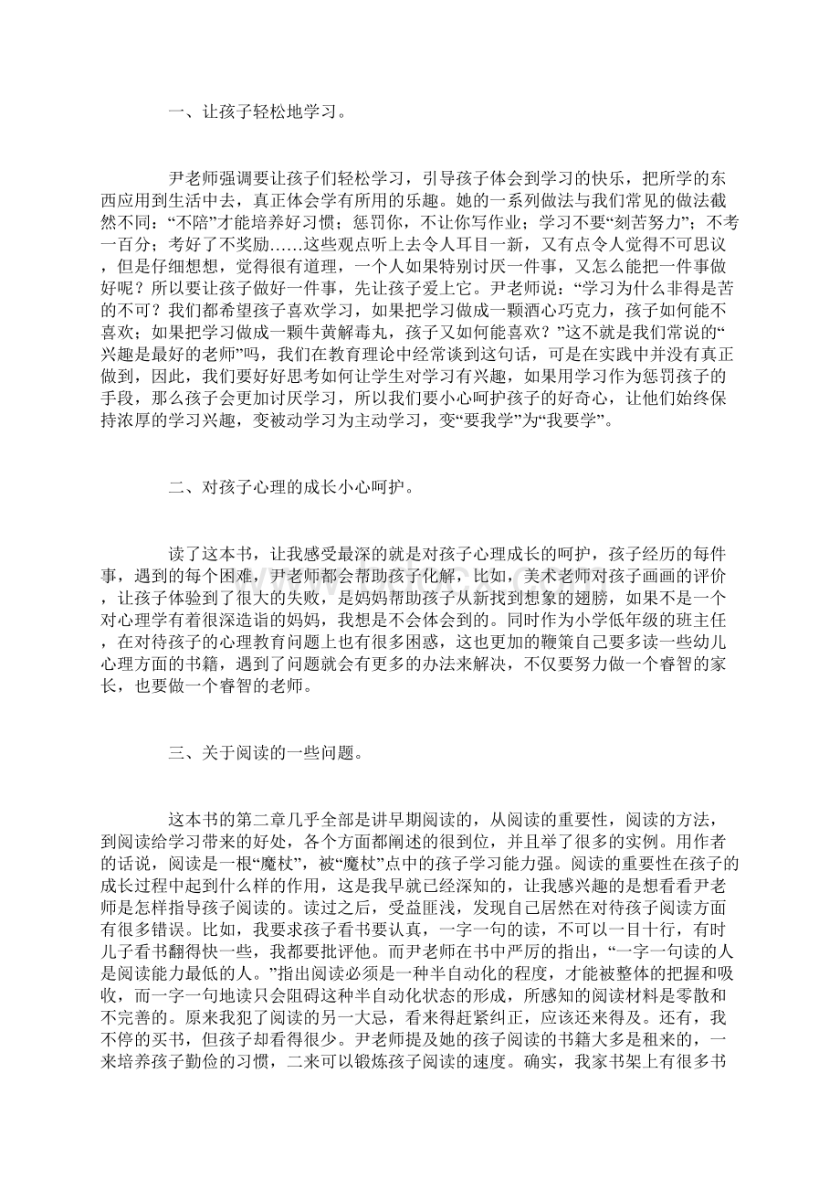 装在口袋里的爸爸读后感400字读后感模板文档格式.docx_第2页