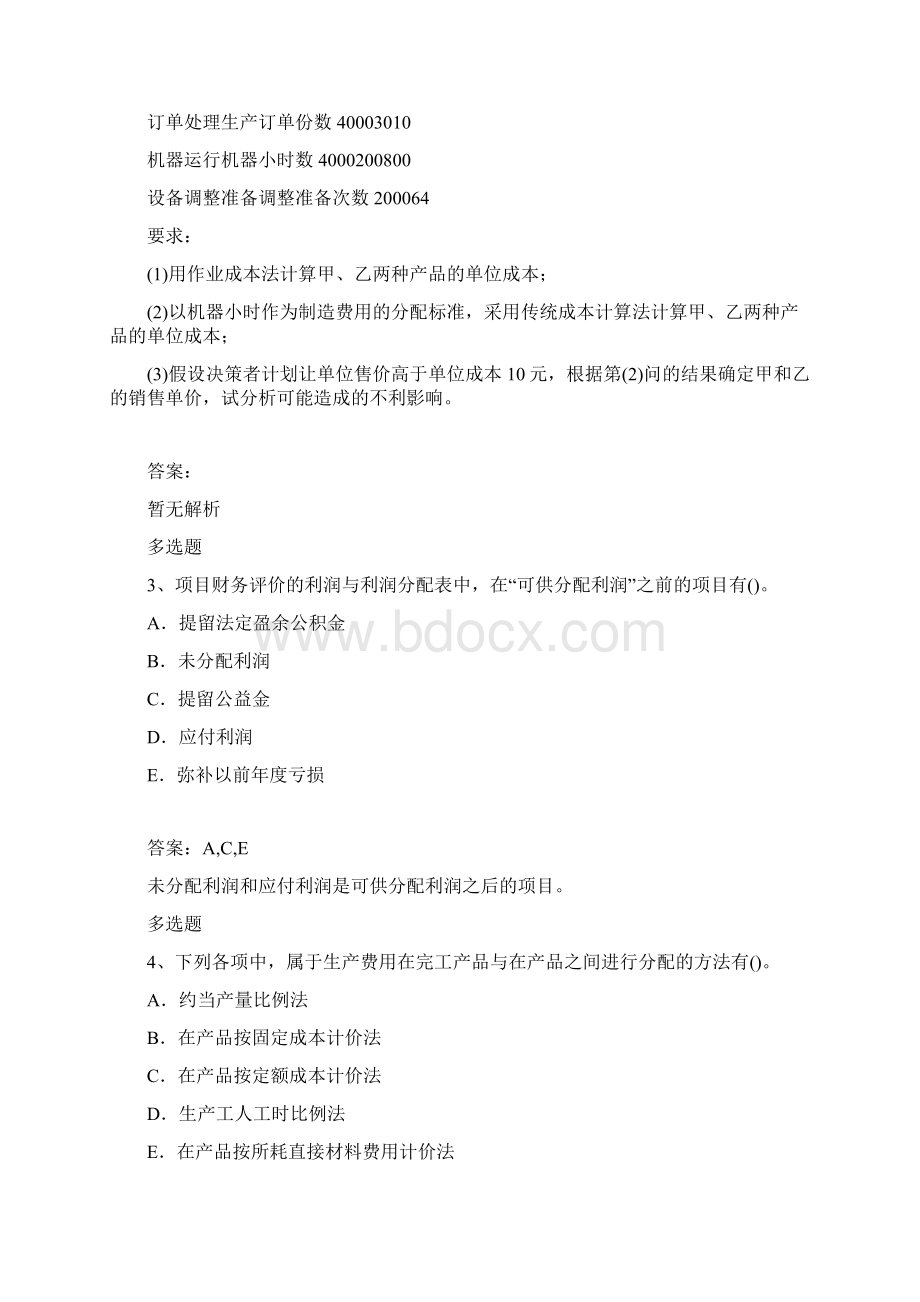 财务成本管理模拟试题与答案.docx_第2页