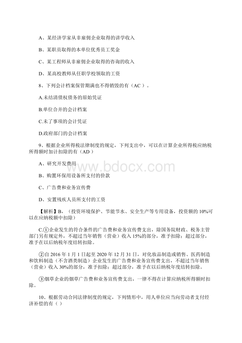 初级会计职称考试真题512下午《经济法基础》Word格式文档下载.docx_第3页