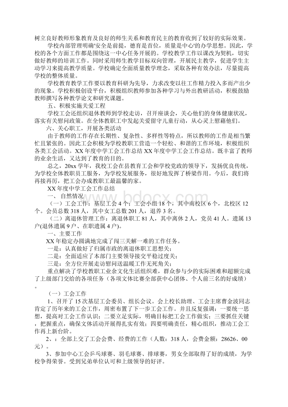 XX教育系统工会工作总结.docx_第2页