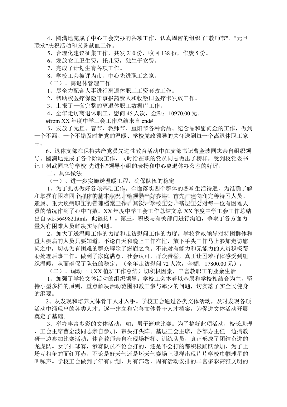 XX教育系统工会工作总结.docx_第3页