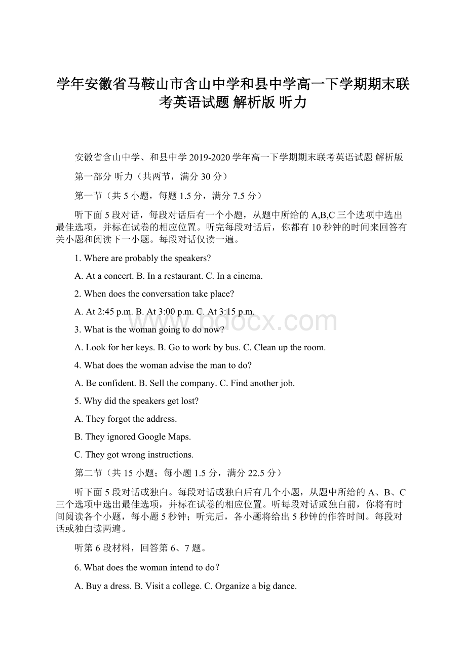 学年安徽省马鞍山市含山中学和县中学高一下学期期末联考英语试题 解析版 听力Word下载.docx_第1页