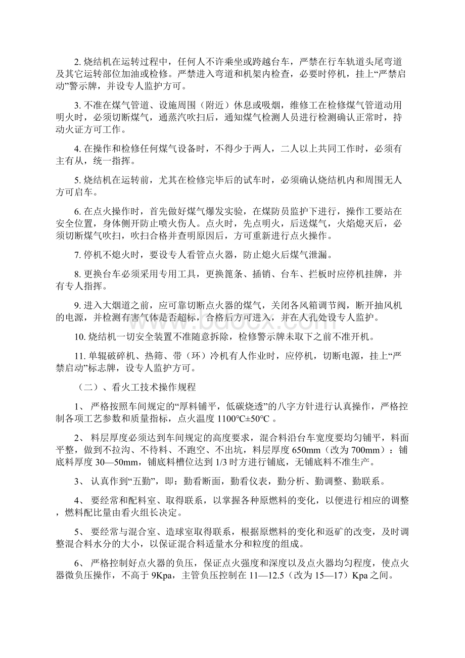 看火工作业指导书.docx_第3页