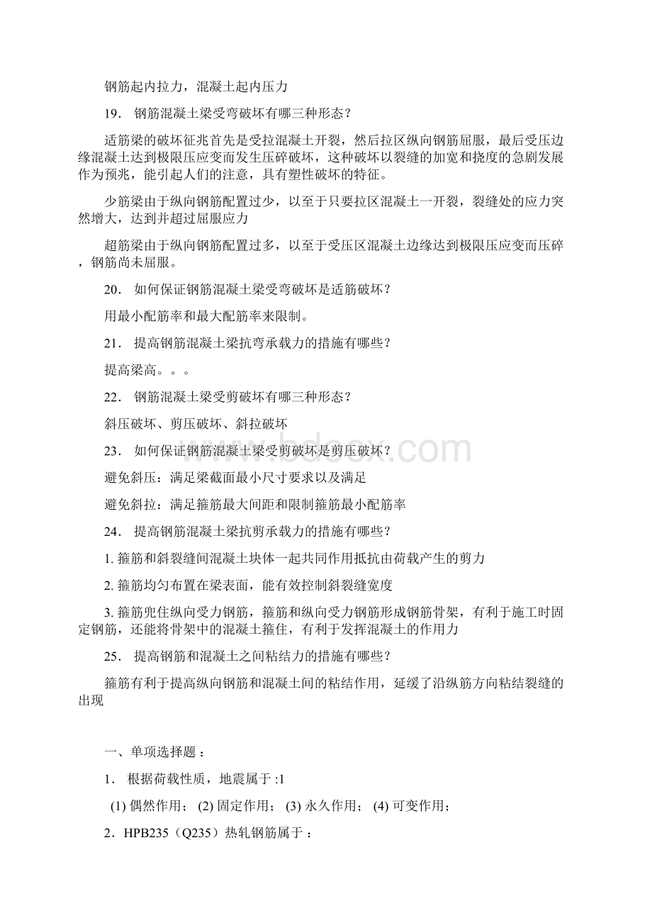 建筑结构复习材料题答案解析.docx_第3页