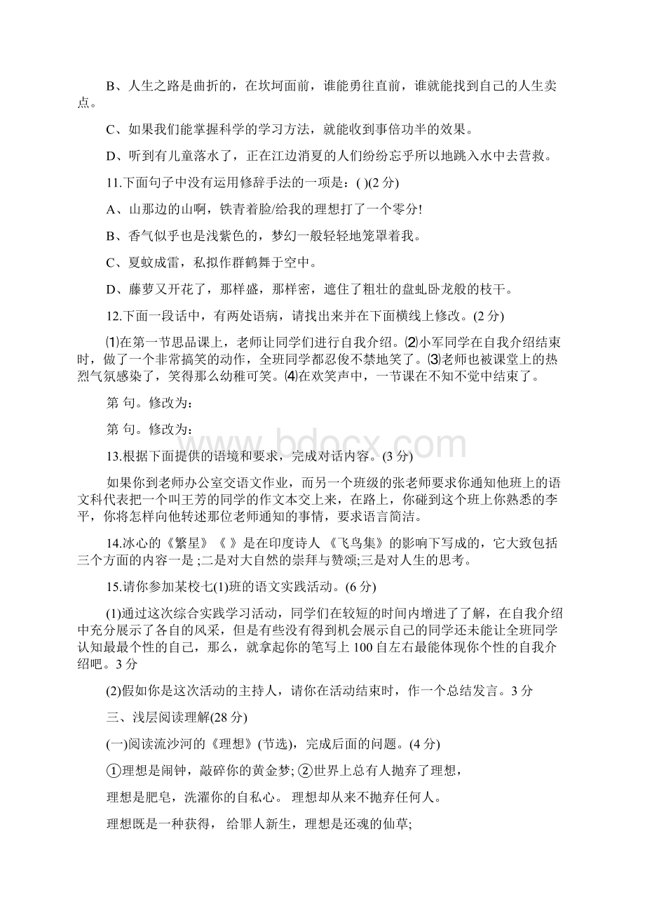 七年级上册语文考试试题及答案.docx_第2页