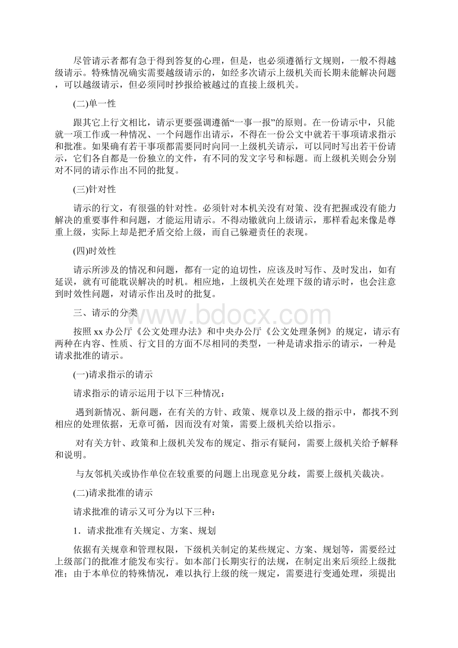 呈请性公文的请示及范例.docx_第2页