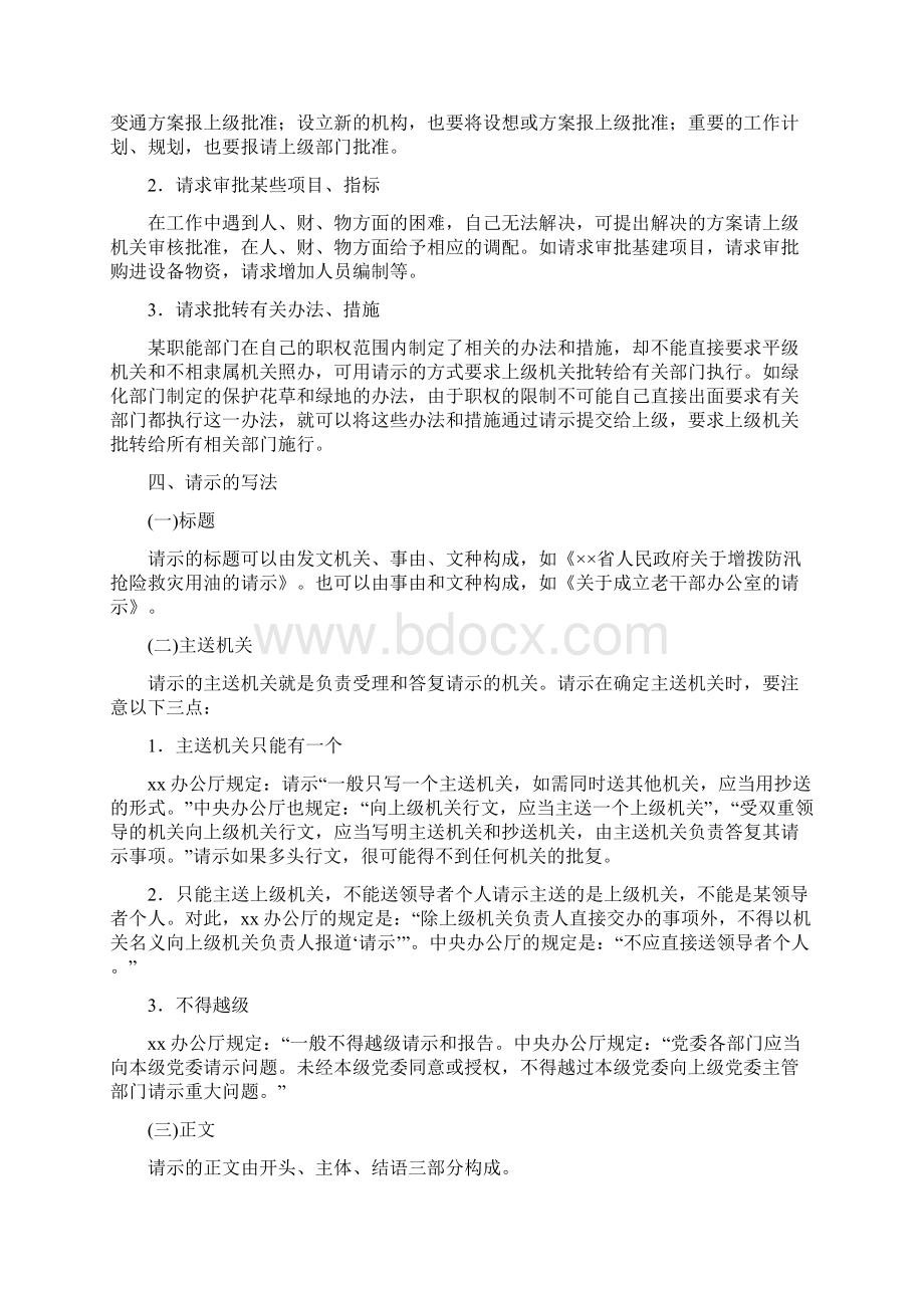 呈请性公文的请示及范例.docx_第3页