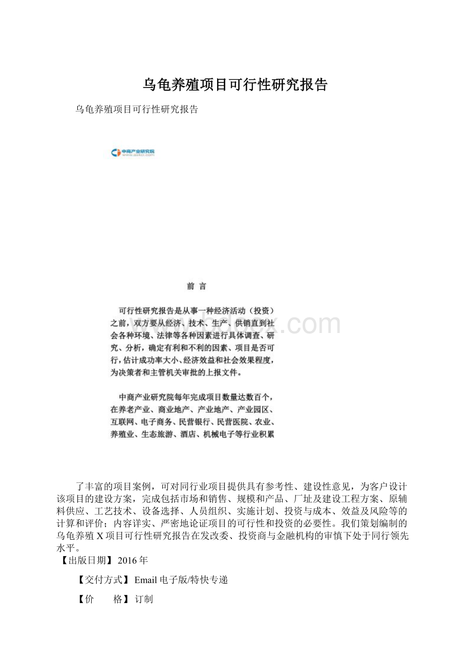 乌龟养殖项目可行性研究报告.docx