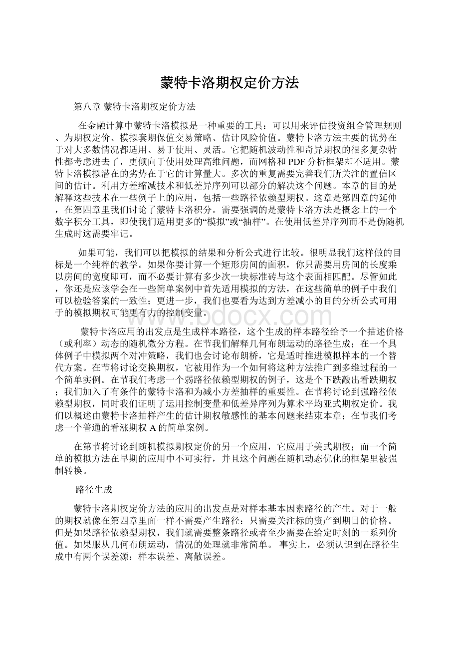 蒙特卡洛期权定价方法Word下载.docx_第1页