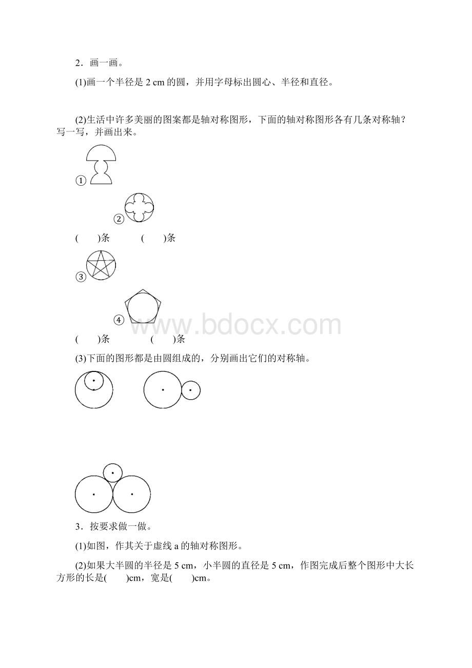 北师大版小学数学六年级上册第一单元培优试题附答案.docx_第3页