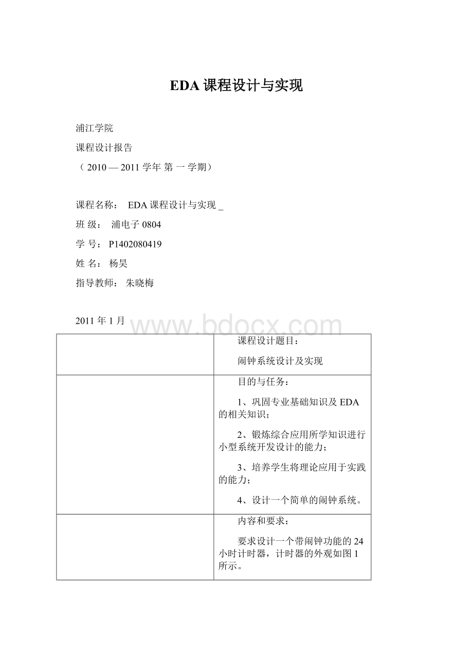 EDA课程设计与实现Word文档下载推荐.docx