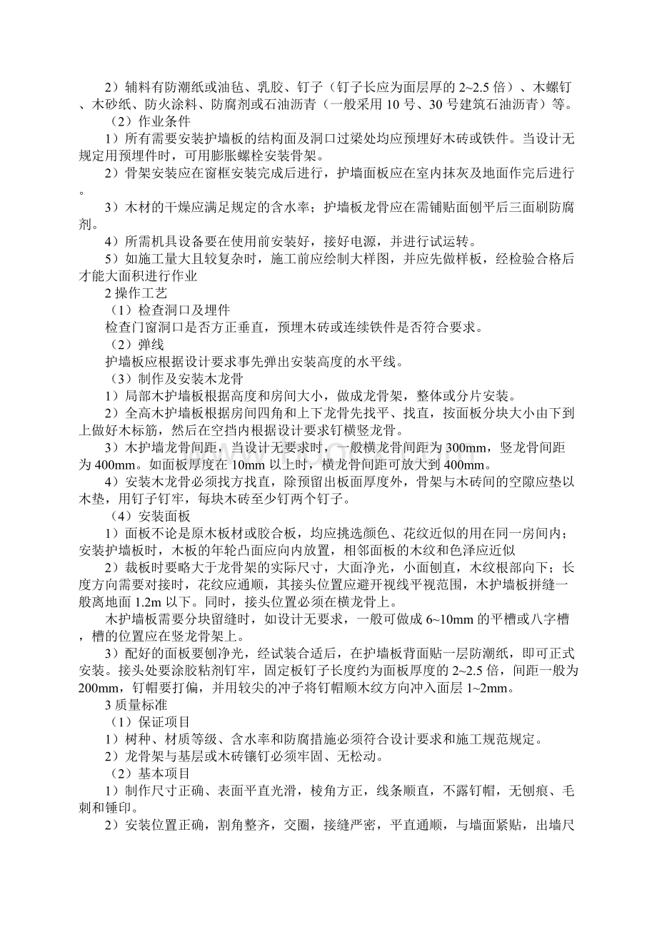 护墙板安装主要施工方法完整版Word下载.docx_第2页