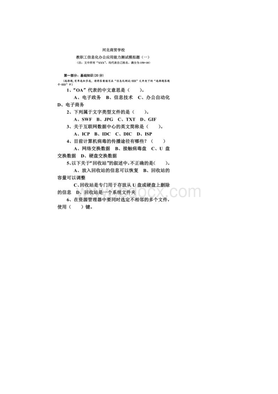 信息化办公应用能力测试模拟题一文档格式.docx_第2页