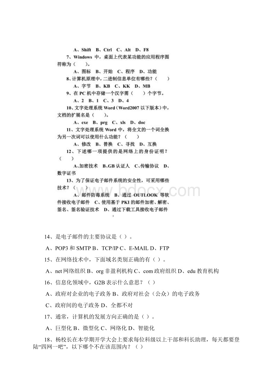 信息化办公应用能力测试模拟题一文档格式.docx_第3页