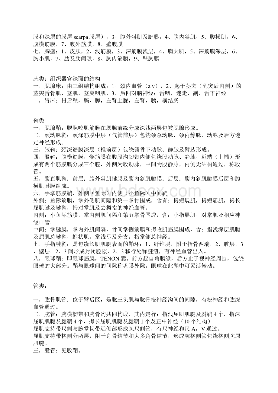 局部解剖学复习纲要.docx_第2页