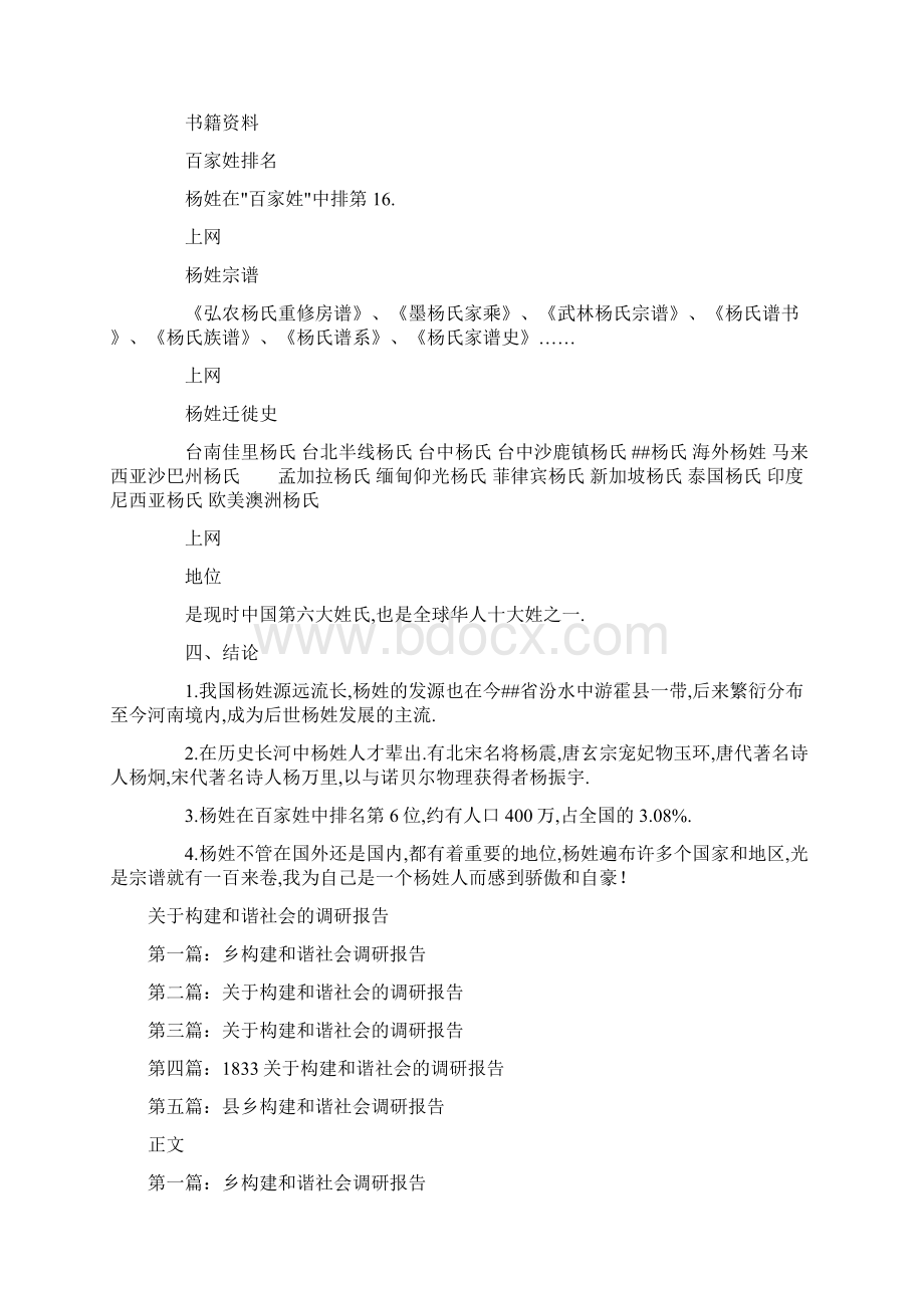 关于杨姓的历史和现状的研究报告Word文档格式.docx_第2页