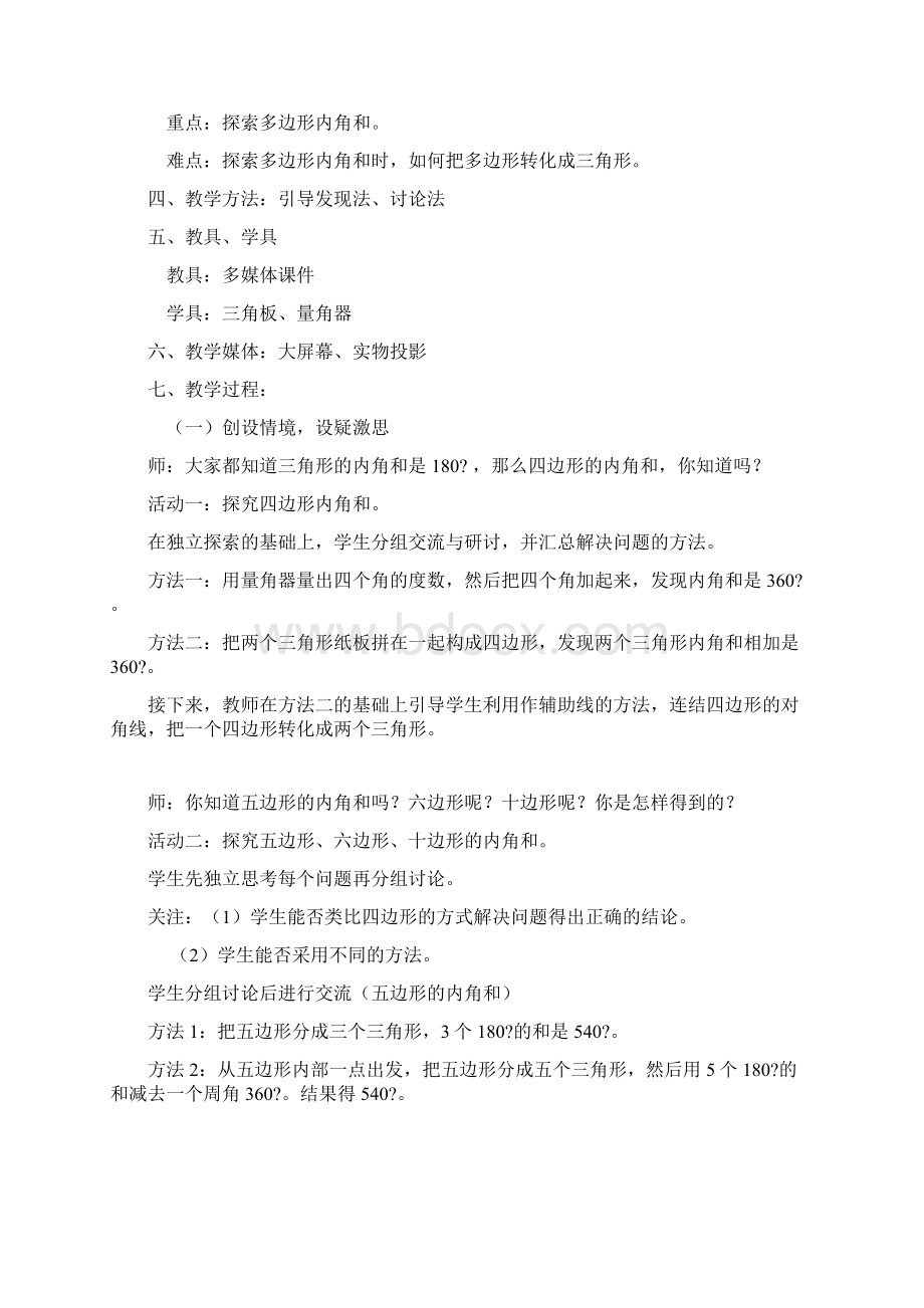 教学反思Word文件下载.docx_第2页