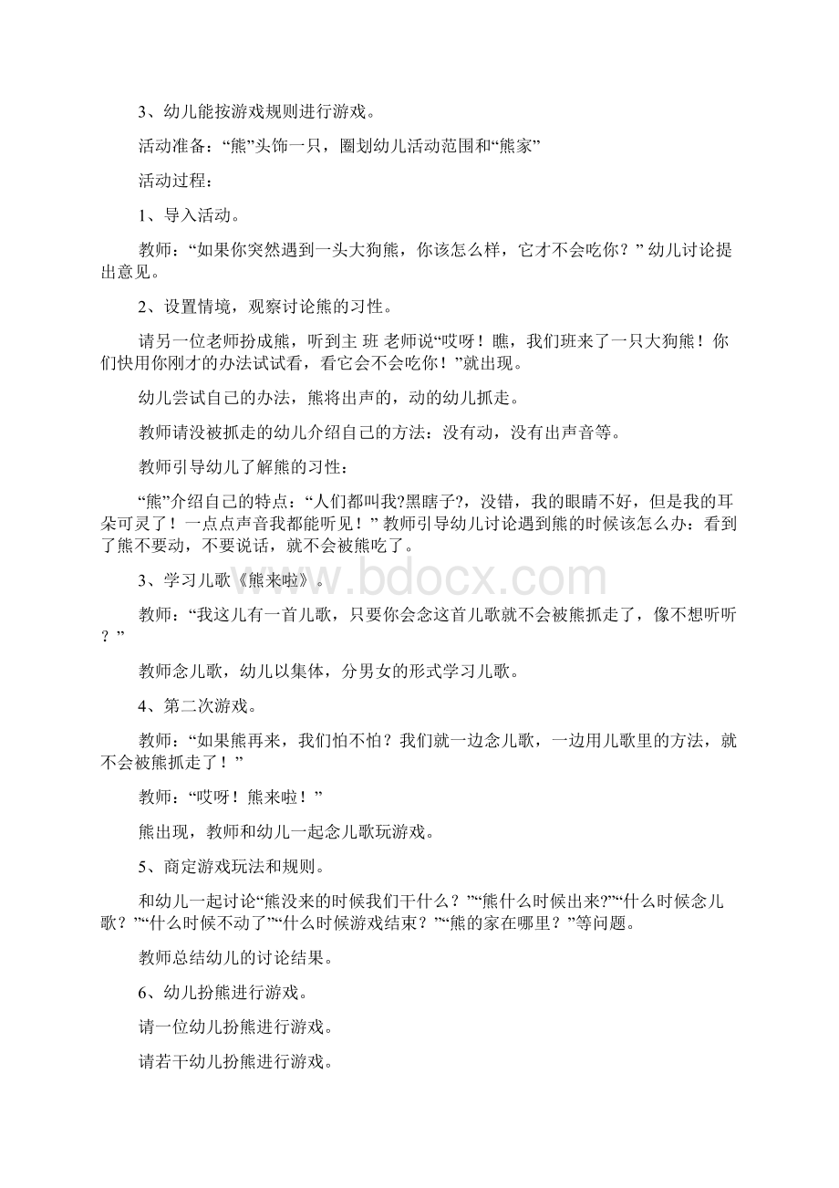 中班体育钻爬教案及反思Word文档格式.docx_第2页